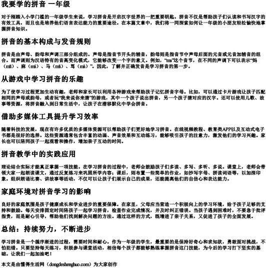 我要学的拼音 一年级